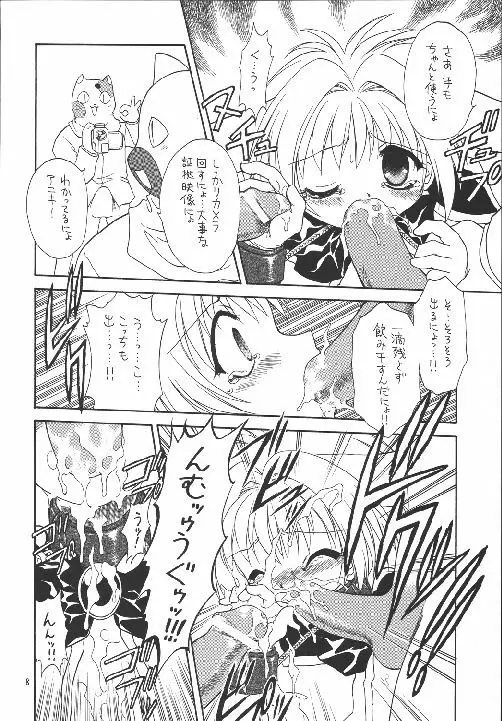 えるえる18 Page.8
