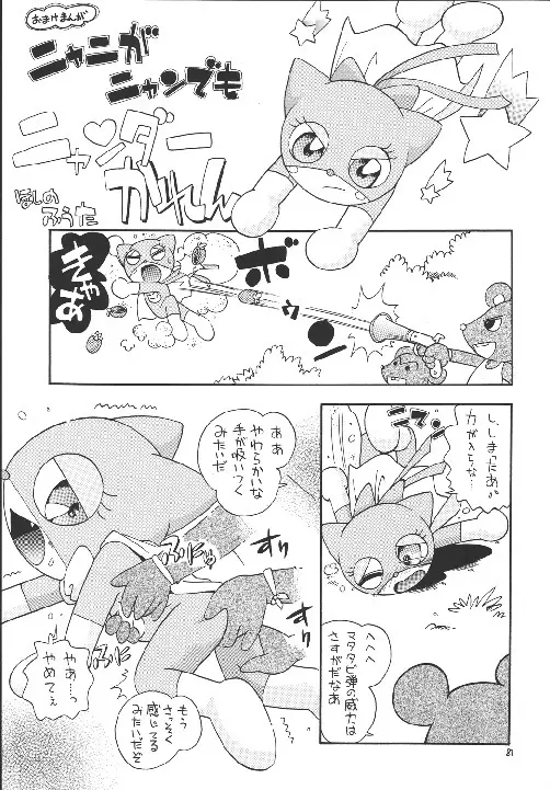 えるえる18 Page.81