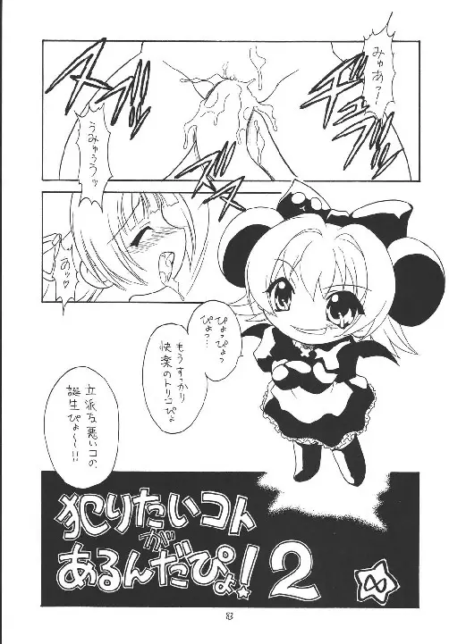 えるえる18 Page.83