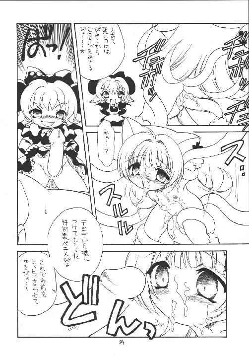 えるえる18 Page.84