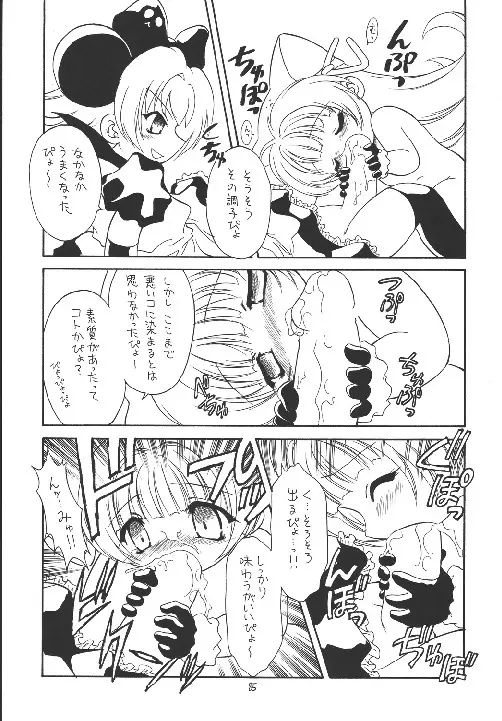 えるえる18 Page.85