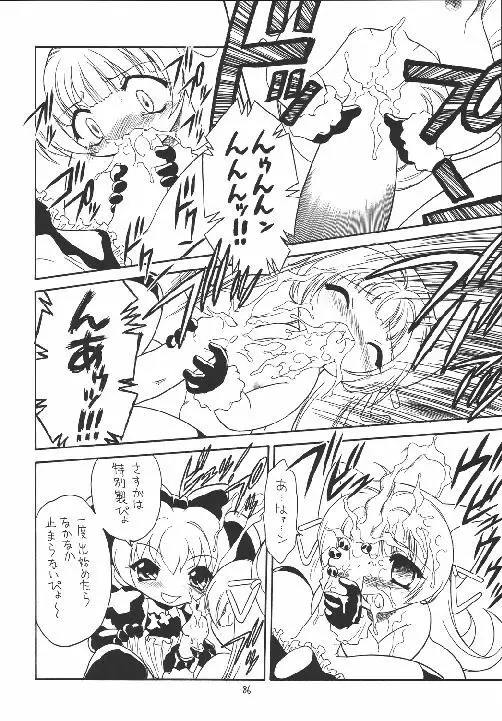 えるえる18 Page.86
