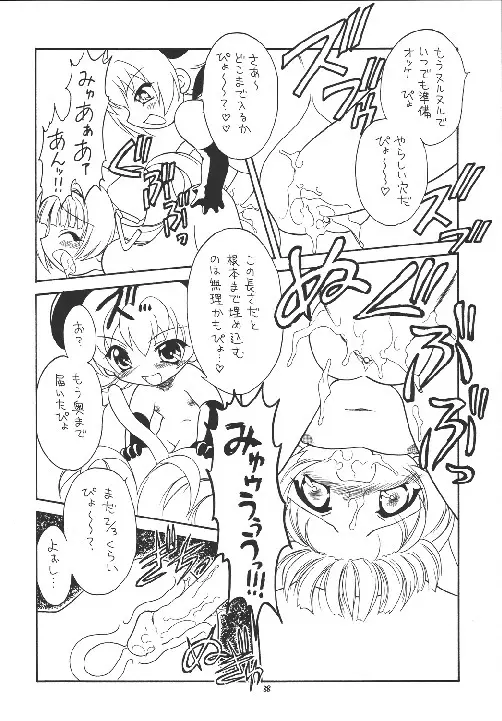 えるえる18 Page.88