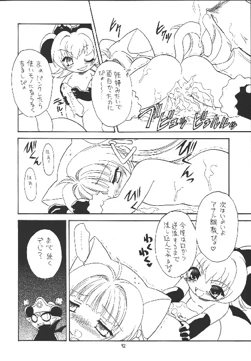 えるえる18 Page.92