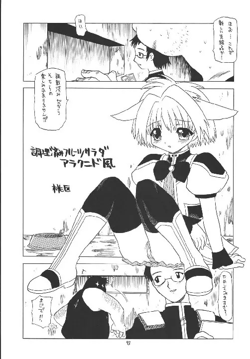 えるえる18 Page.93