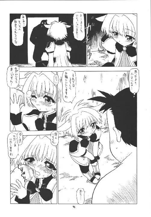 えるえる18 Page.94