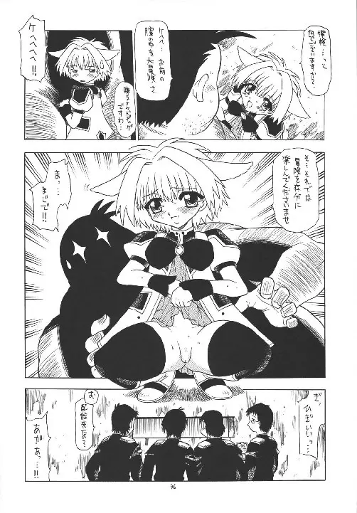 えるえる18 Page.96