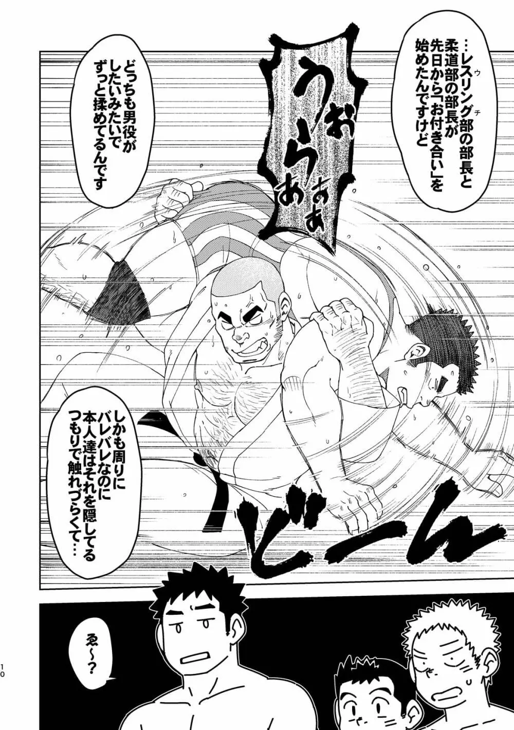 モーホー学園伝統芸能部5 Page.10