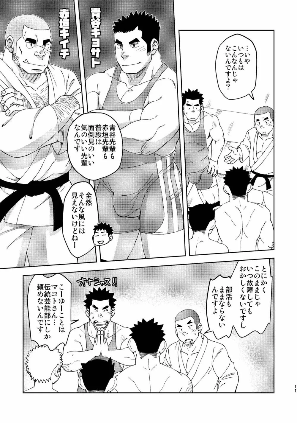 モーホー学園伝統芸能部5 Page.11