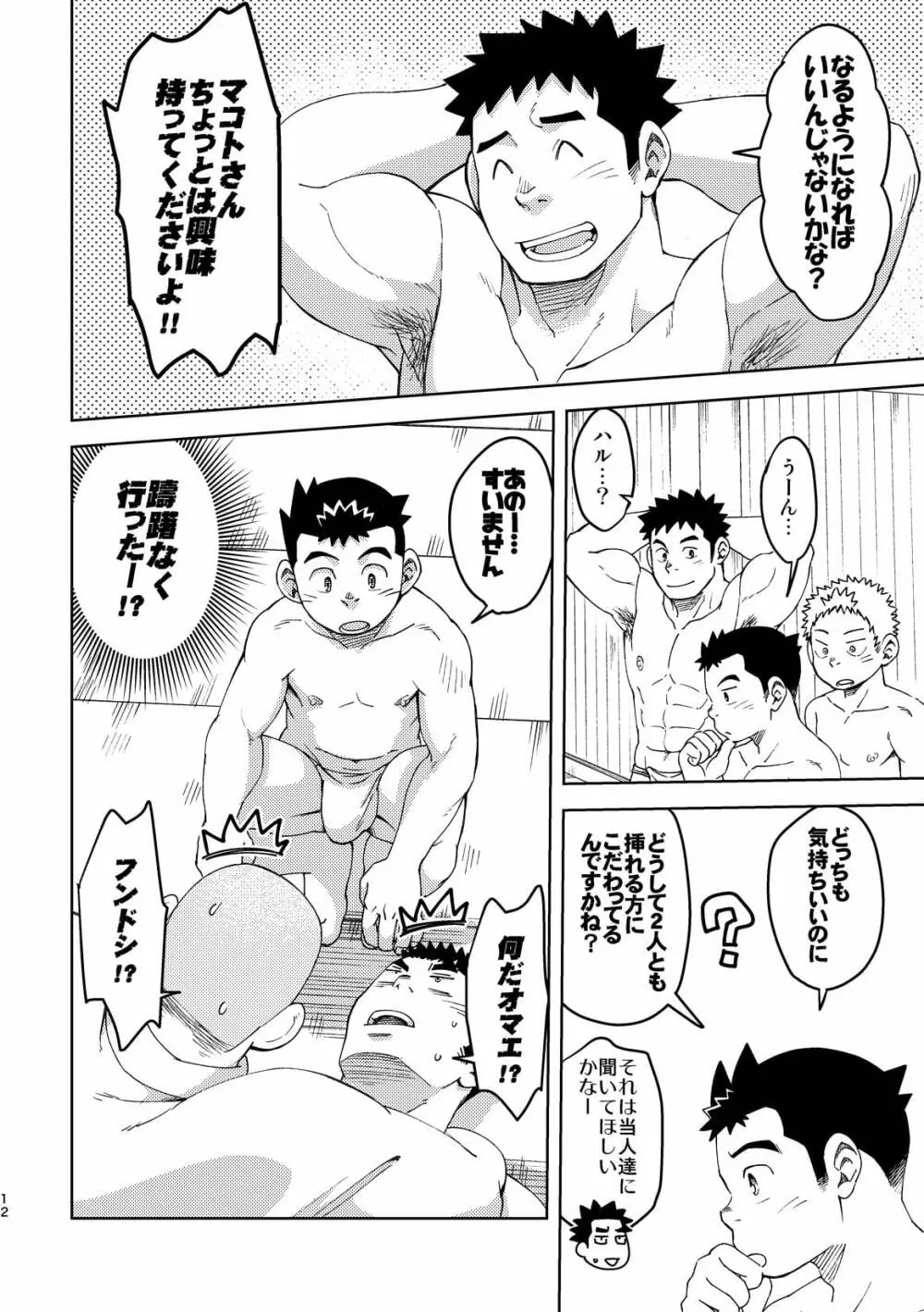 モーホー学園伝統芸能部5 Page.12