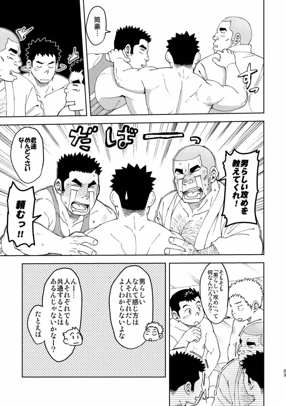 モーホー学園伝統芸能部5 Page.23