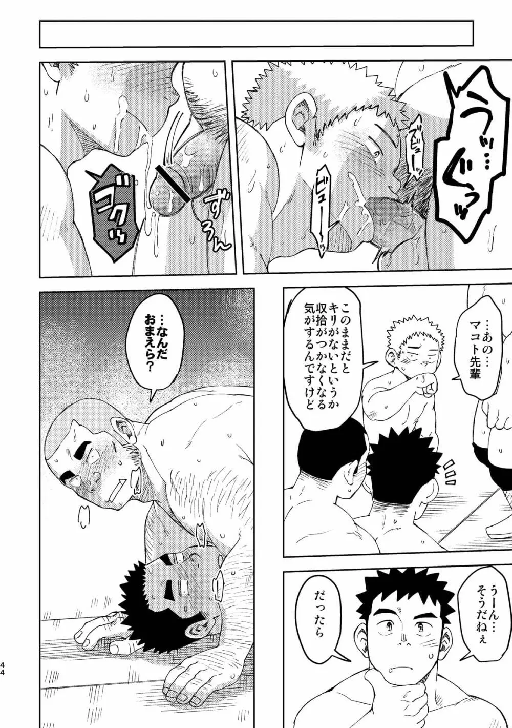 モーホー学園伝統芸能部5 Page.44