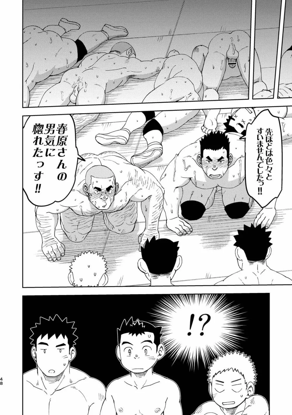 モーホー学園伝統芸能部5 Page.48