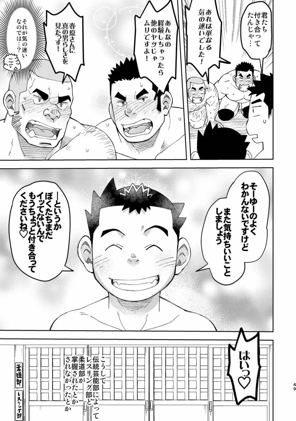 モーホー学園伝統芸能部5 Page.49