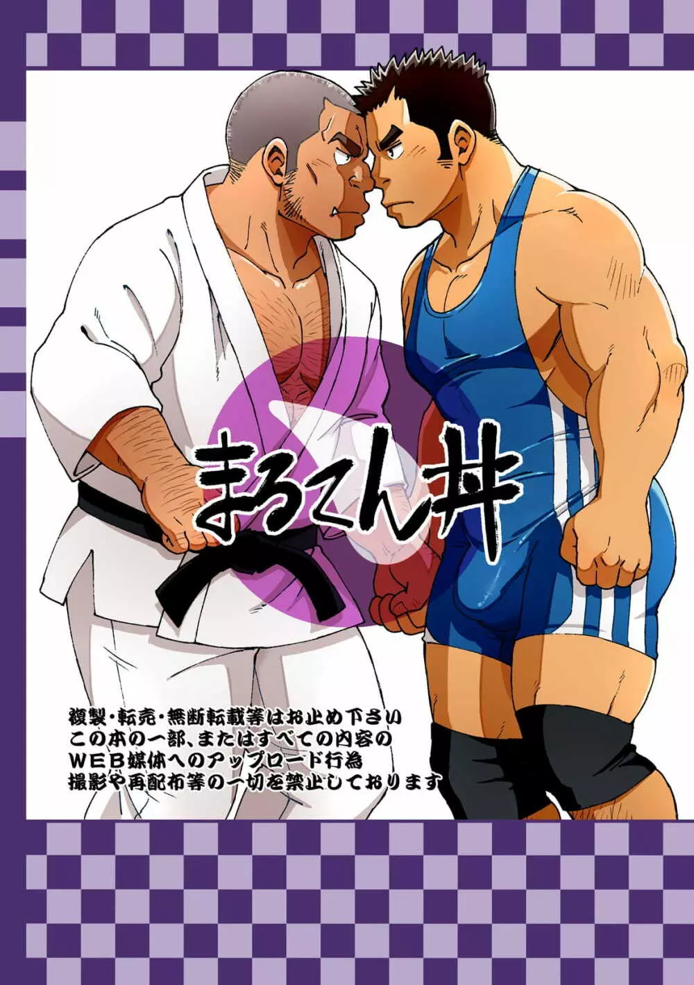 モーホー学園伝統芸能部5 Page.52