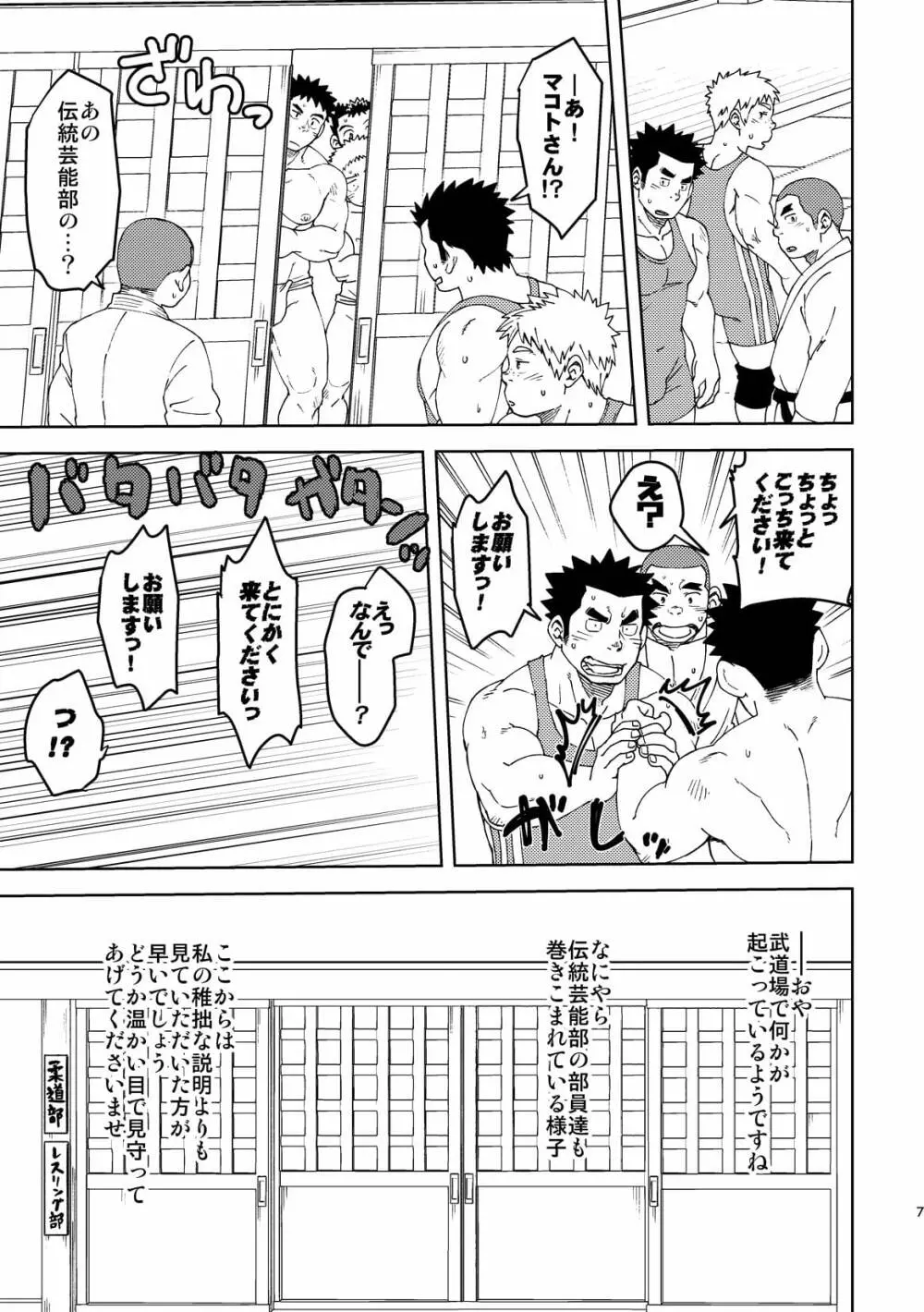 モーホー学園伝統芸能部5 Page.7