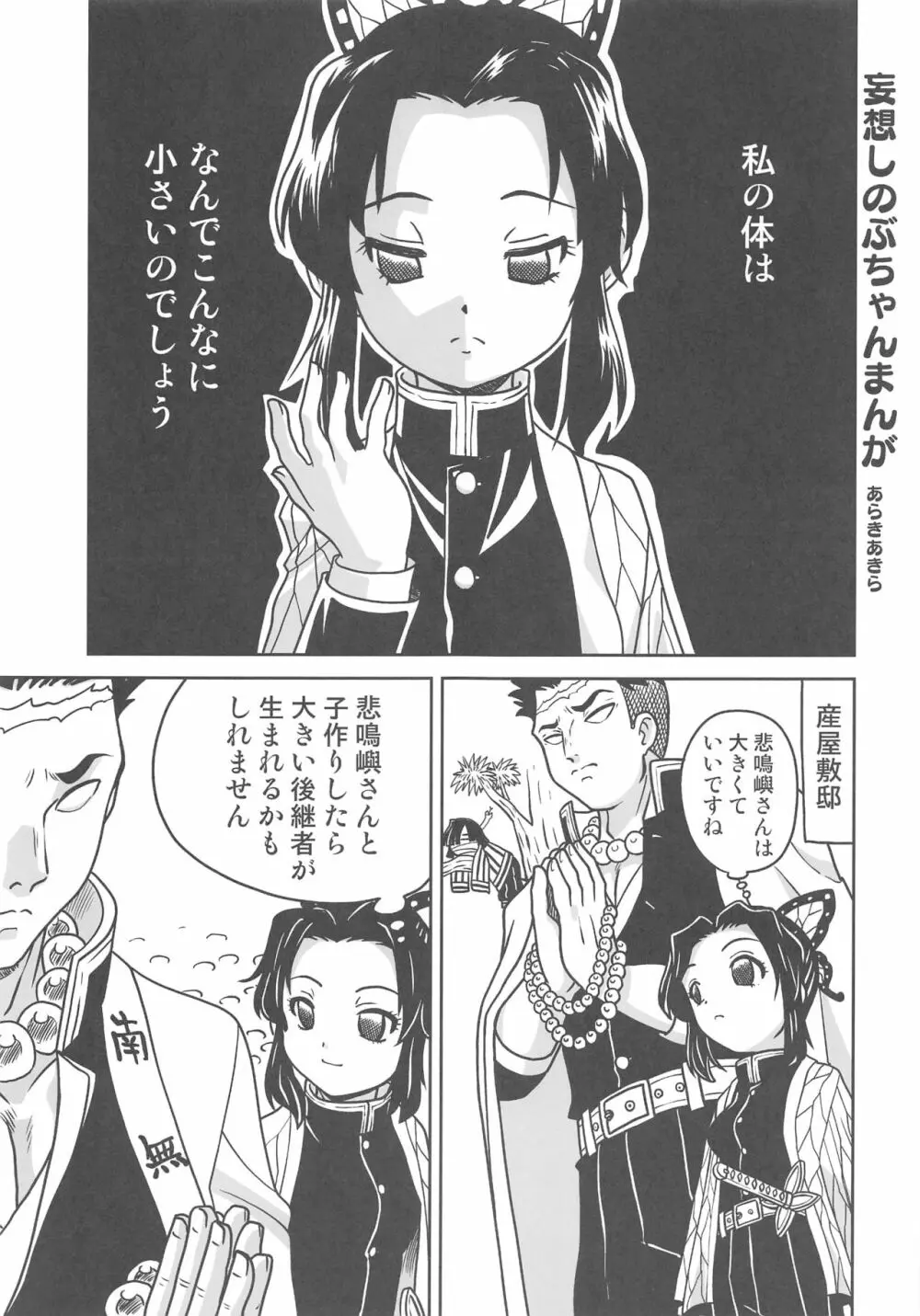 おにごろし Page.14