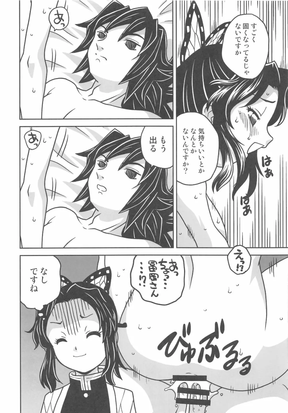 おにごろし Page.17