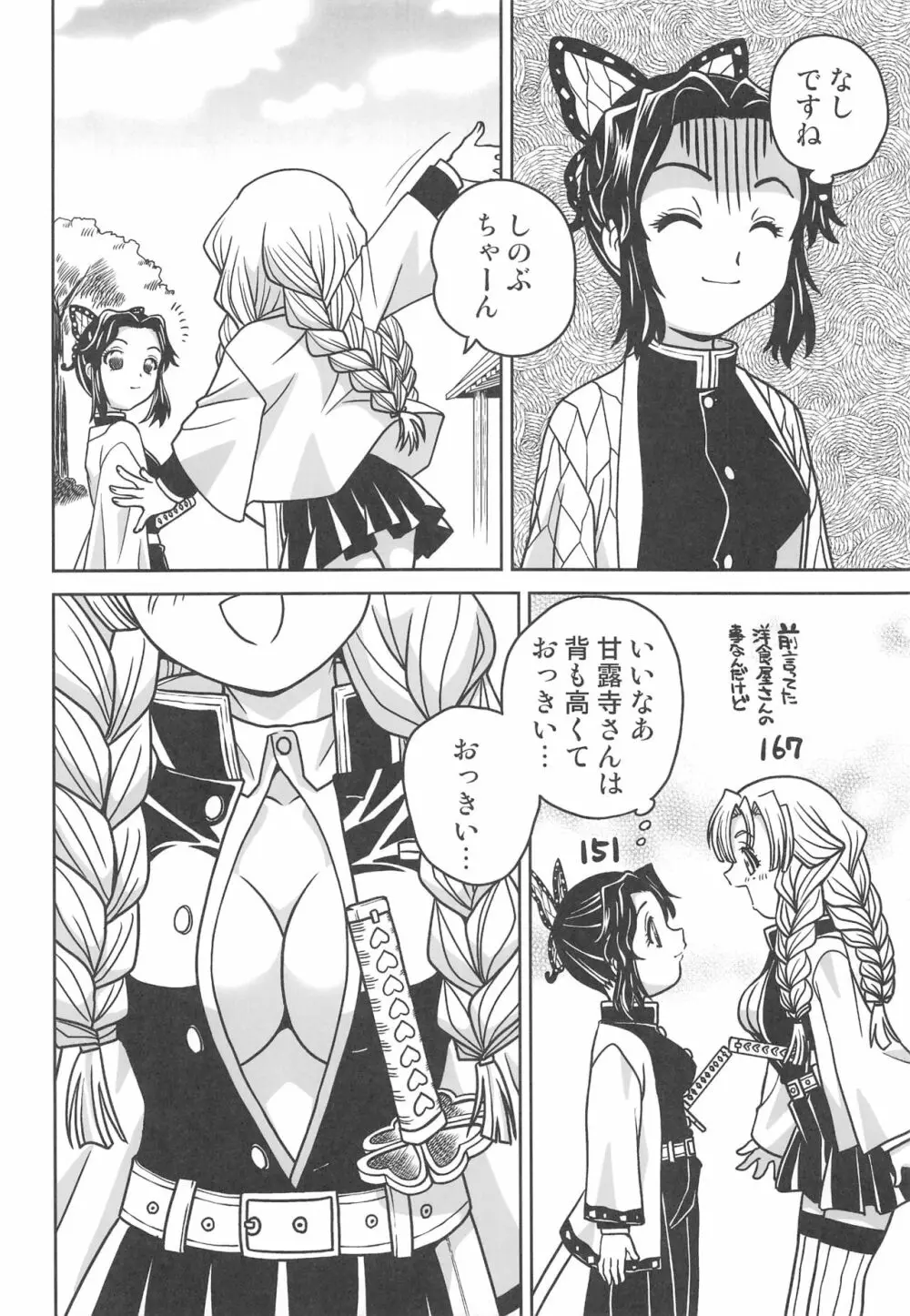おにごろし Page.19