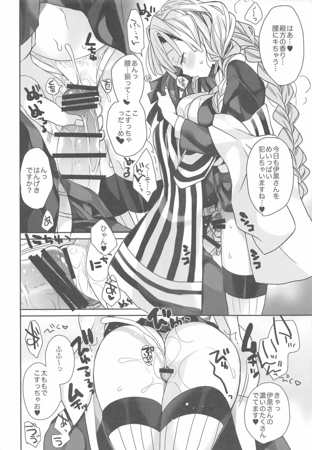 おにごろし Page.7