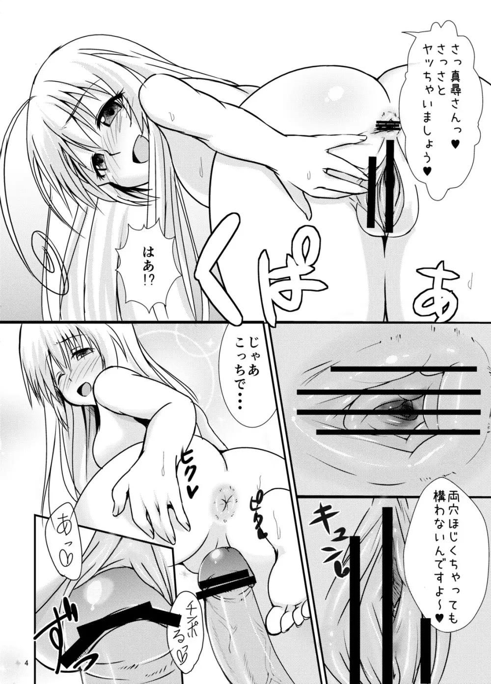 くとぅるふ姦 Page.2