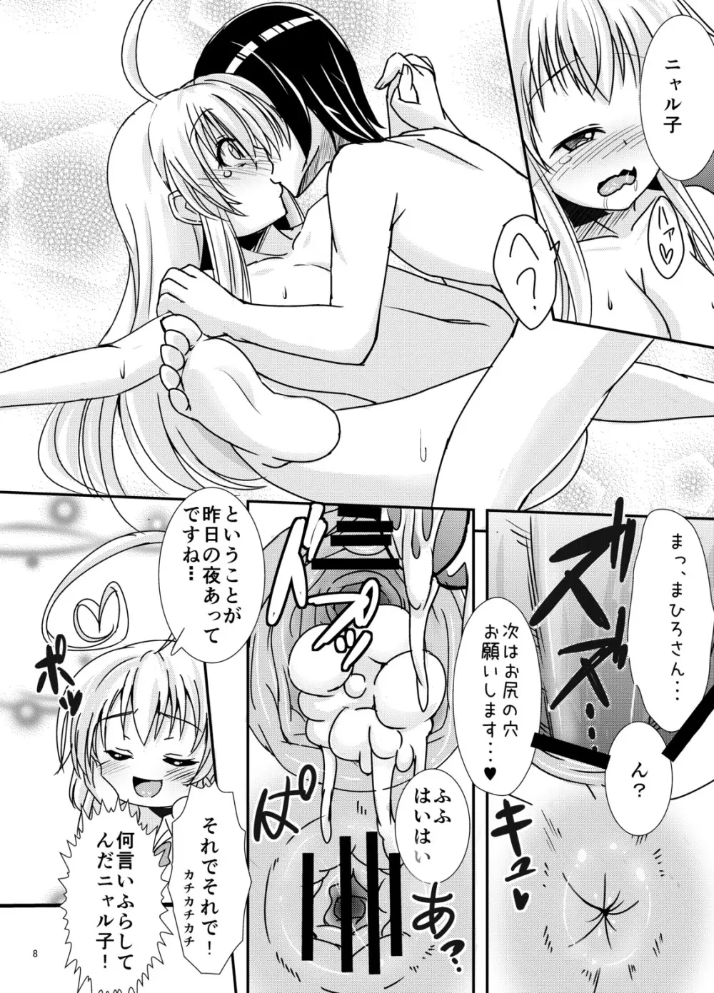 くとぅるふ姦 Page.6