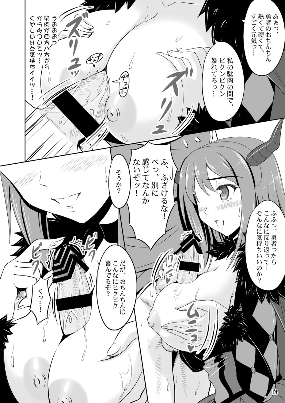 まおうは ぱふぱふを おぼえた! Page.14