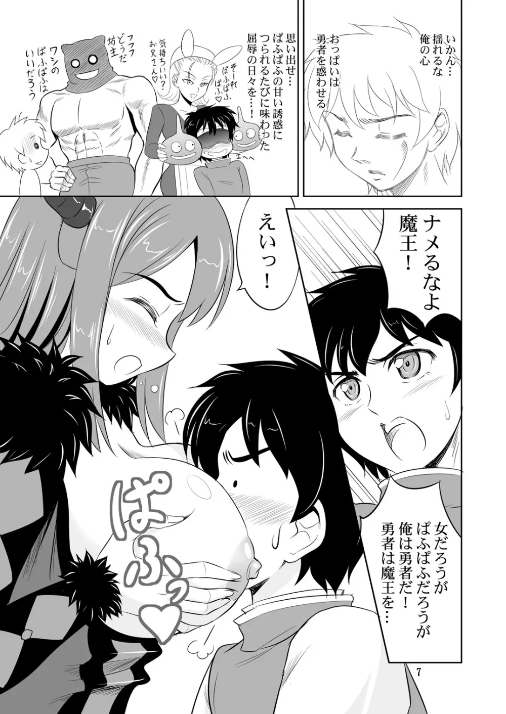 まおうは ぱふぱふを おぼえた! Page.7