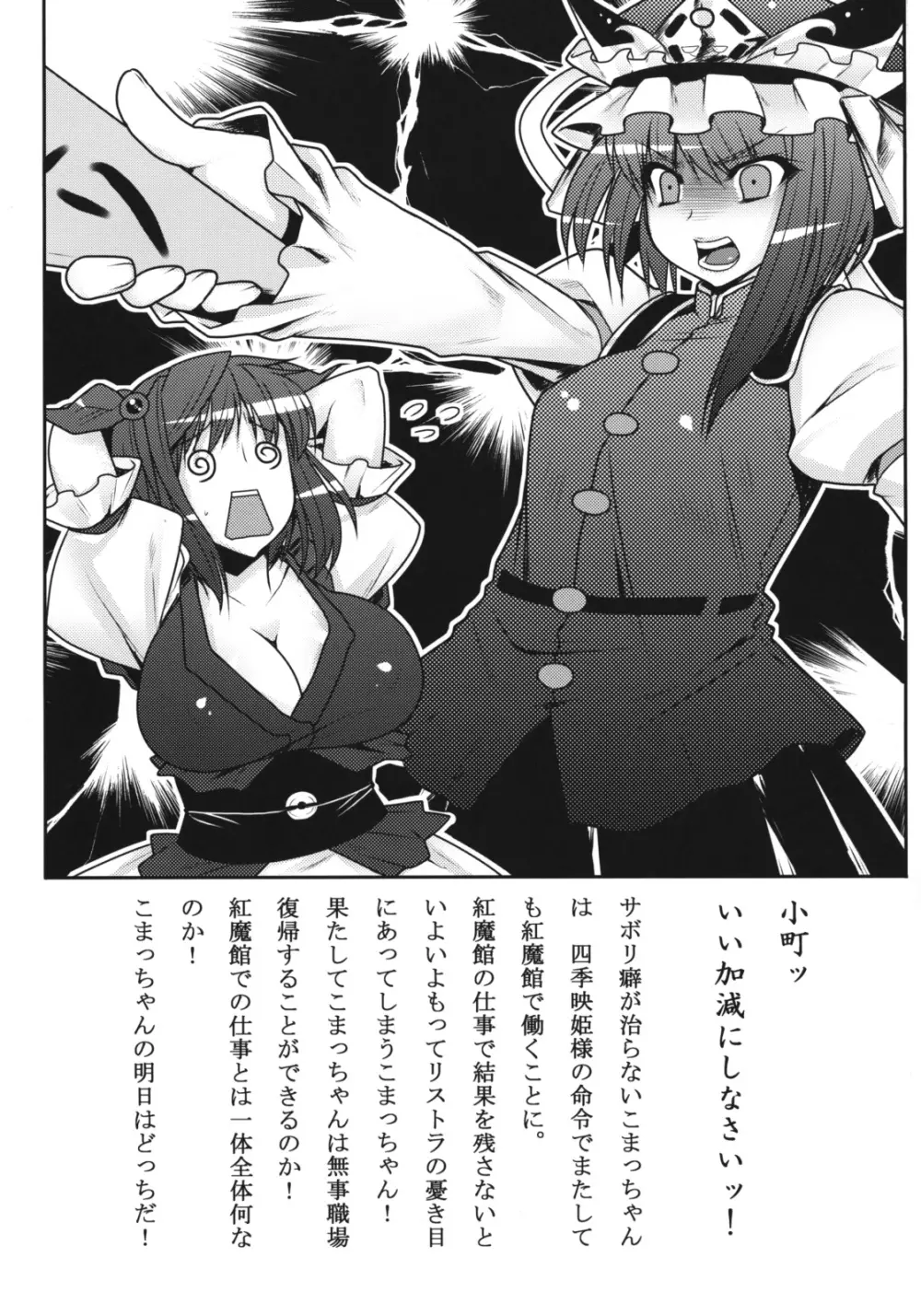 風俗ではたらけこまち! Page.2