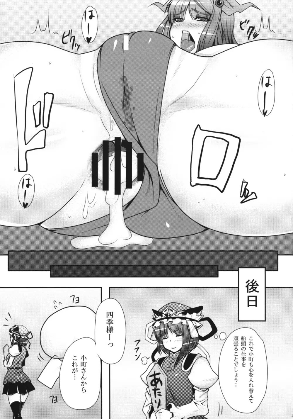 風俗ではたらけこまち! Page.20
