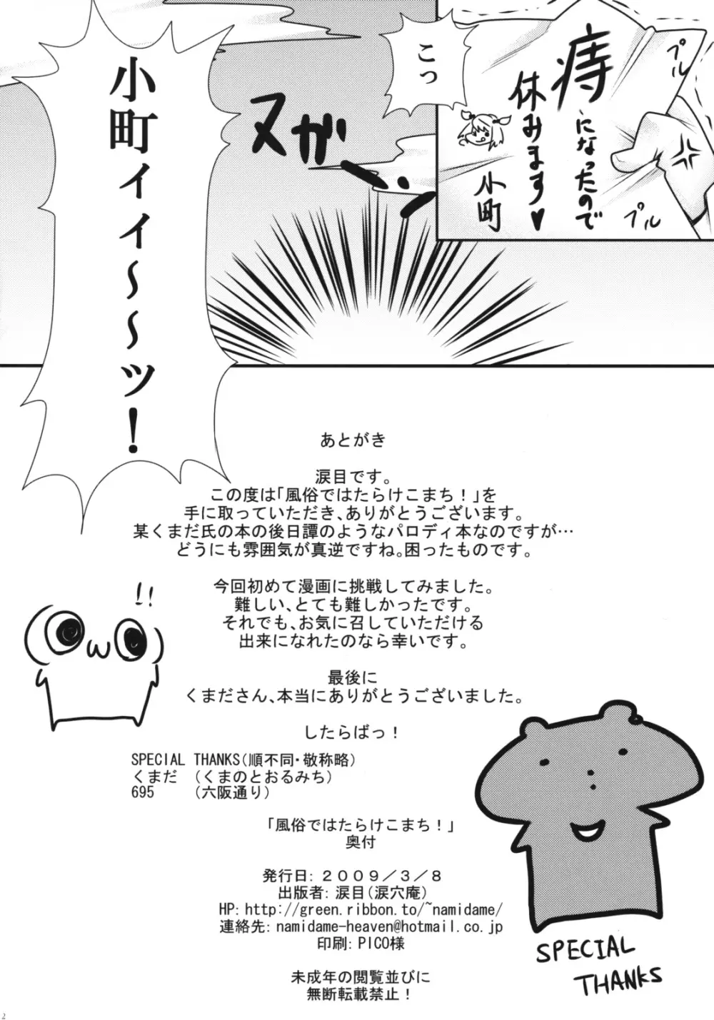 風俗ではたらけこまち! Page.21