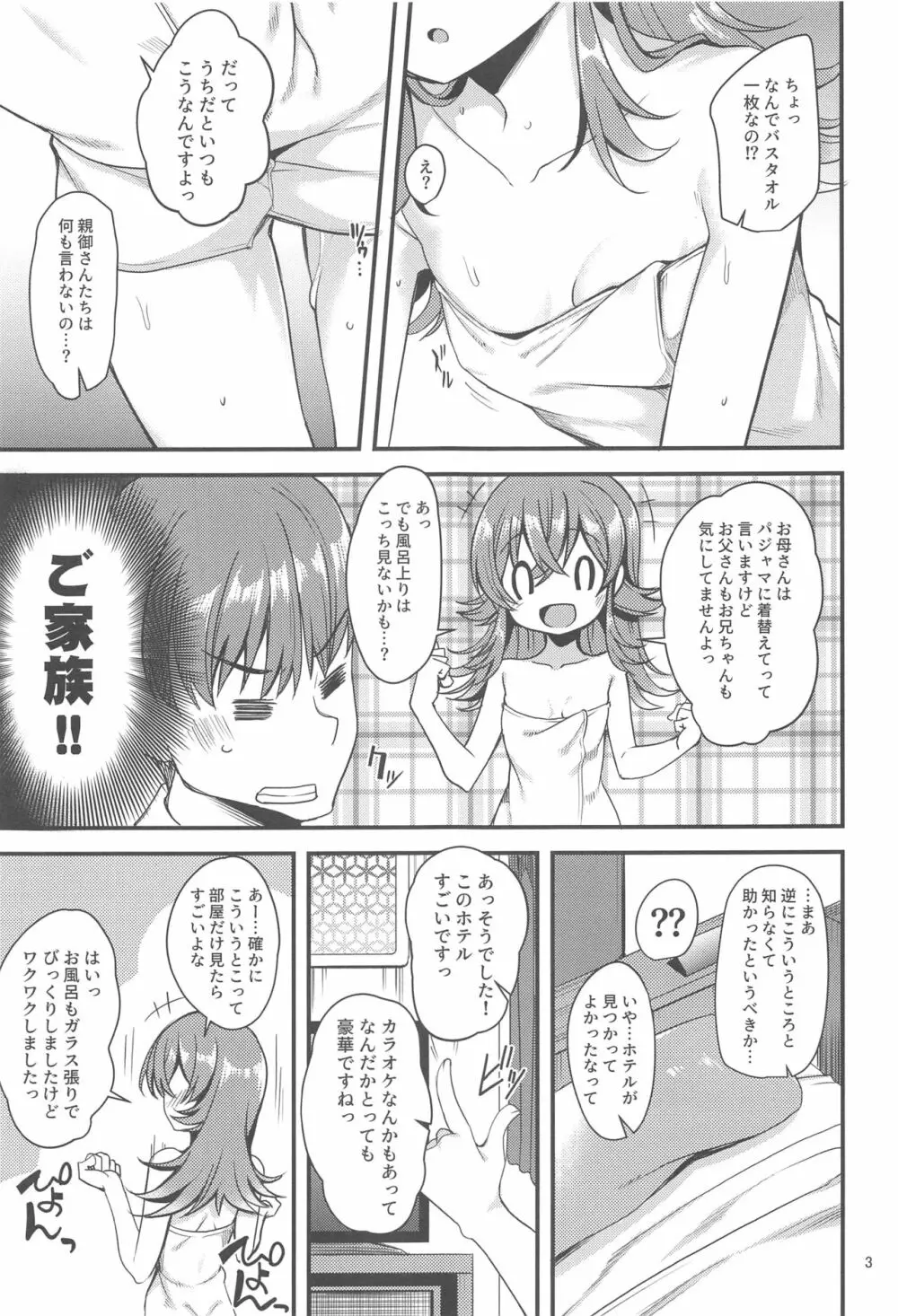 果穂の知らないたくさんの事。 Page.4