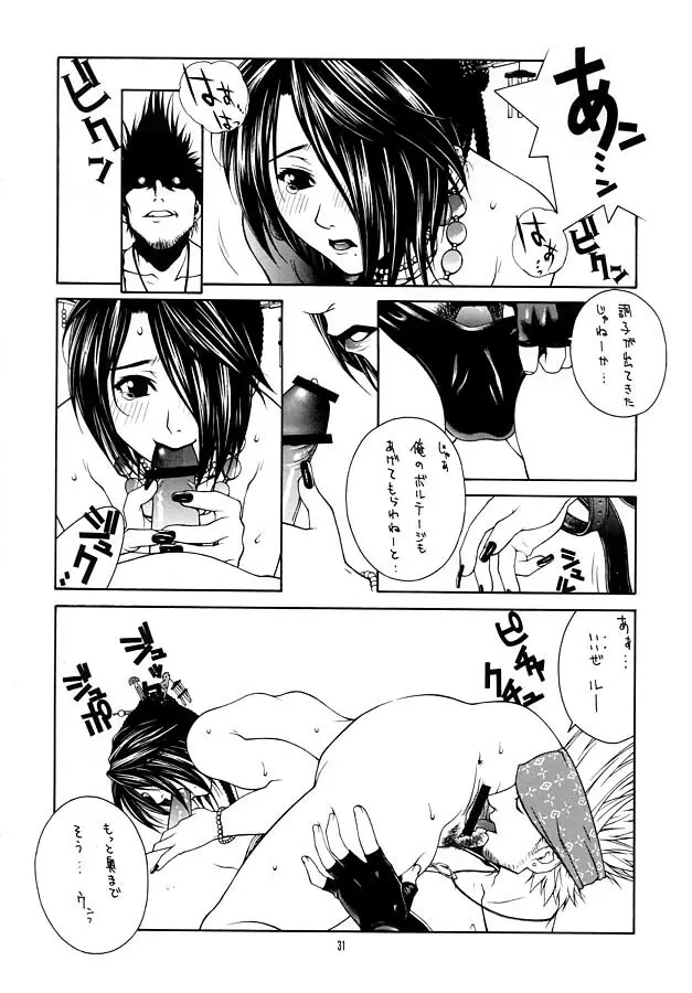 瞬 ~MATATAKI~ Page.31