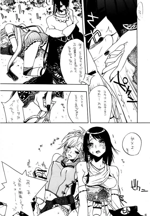瞬 ~MATATAKI~ Page.45