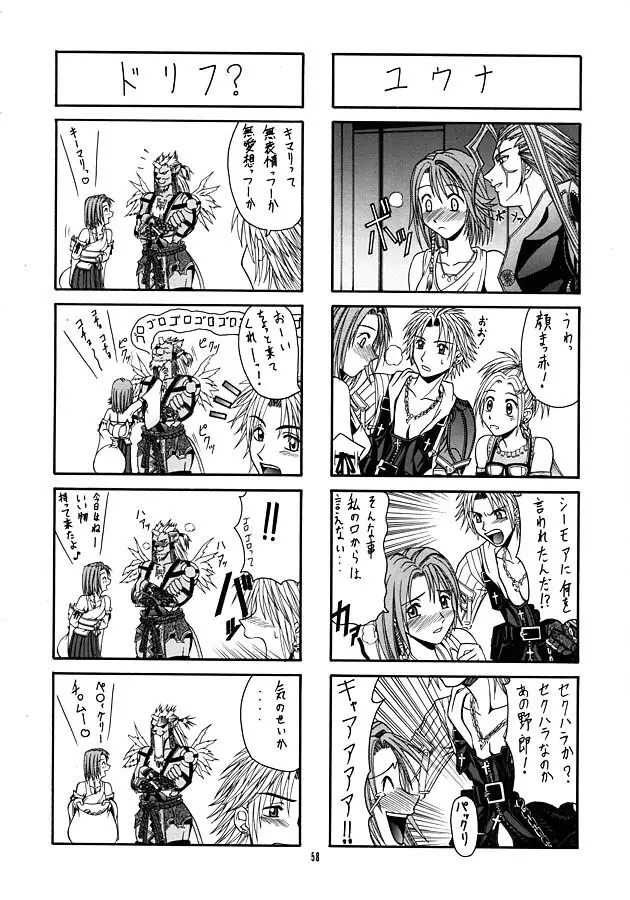瞬 ~MATATAKI~ Page.60