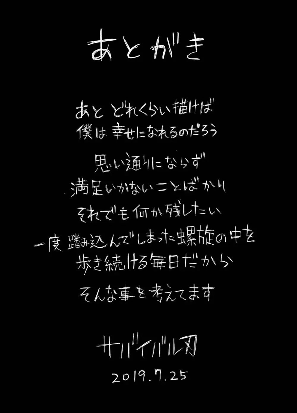 マネーの兎 リベンジ Page.25