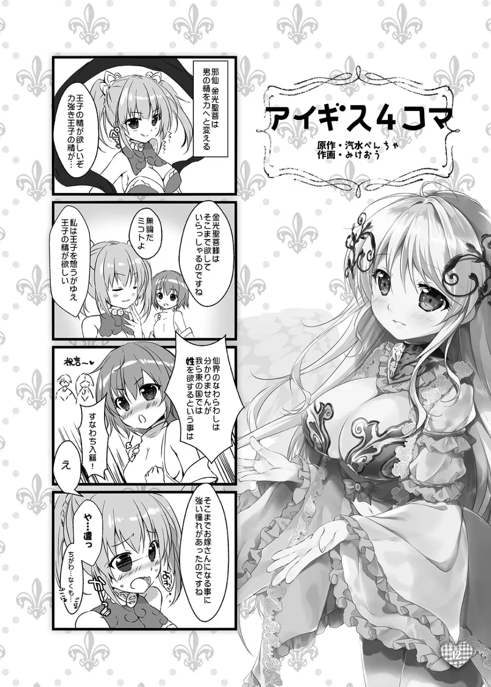 MOFUMOFU SKETCH Page.11
