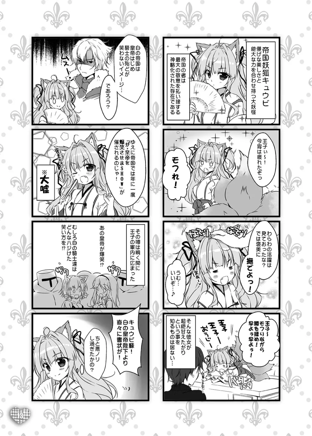 MOFUMOFU SKETCH Page.12