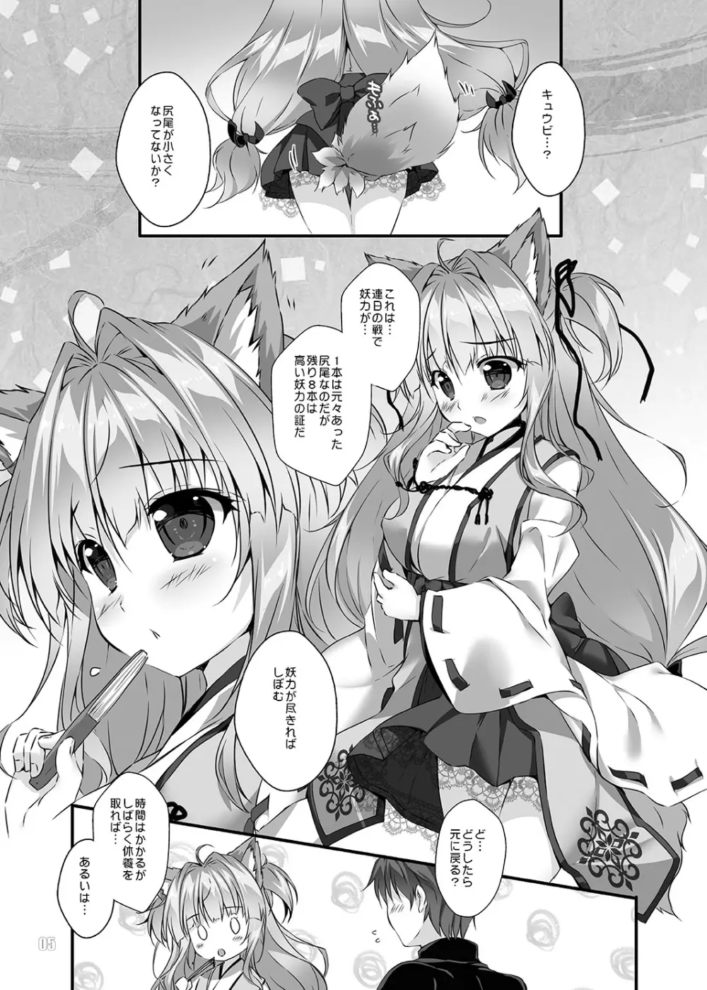 MOFUMOFU SKETCH Page.4