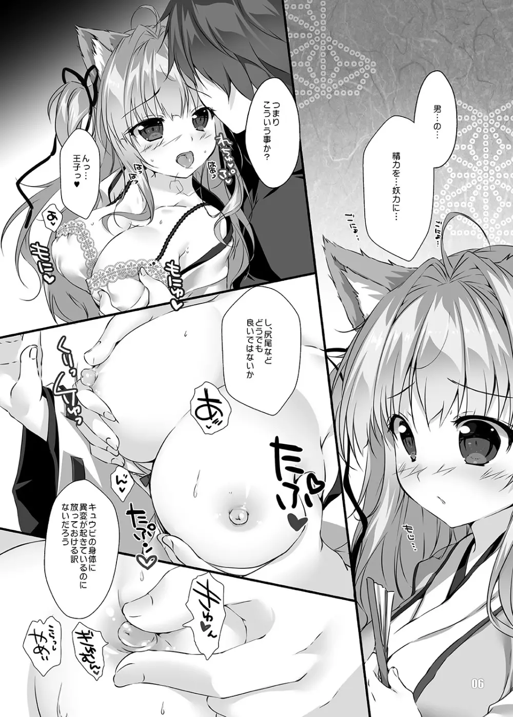 MOFUMOFU SKETCH Page.5