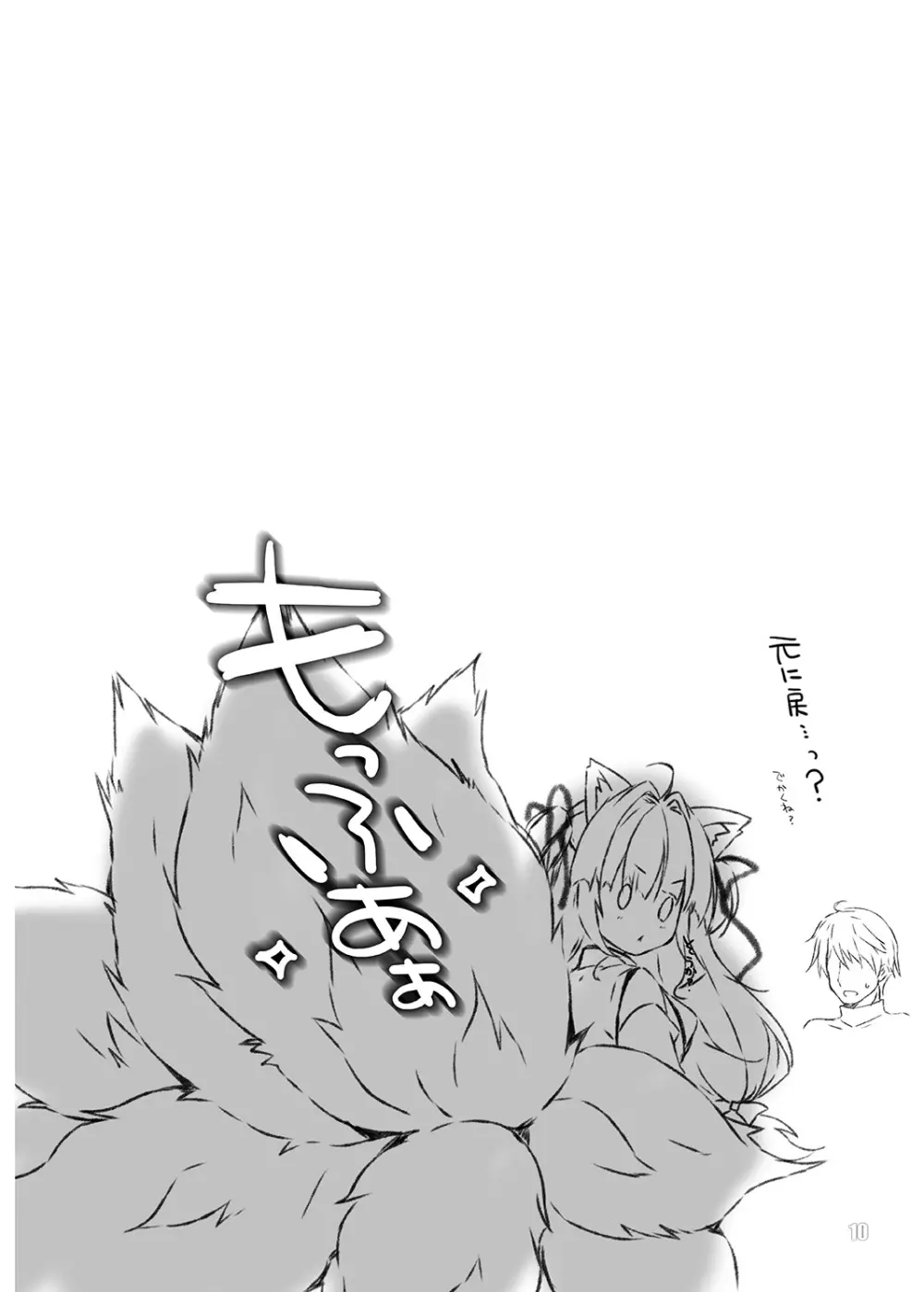 MOFUMOFU SKETCH Page.9