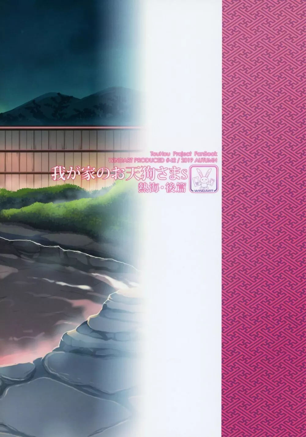 我が家のお天狗さまS -熱海・後篇- Page.26