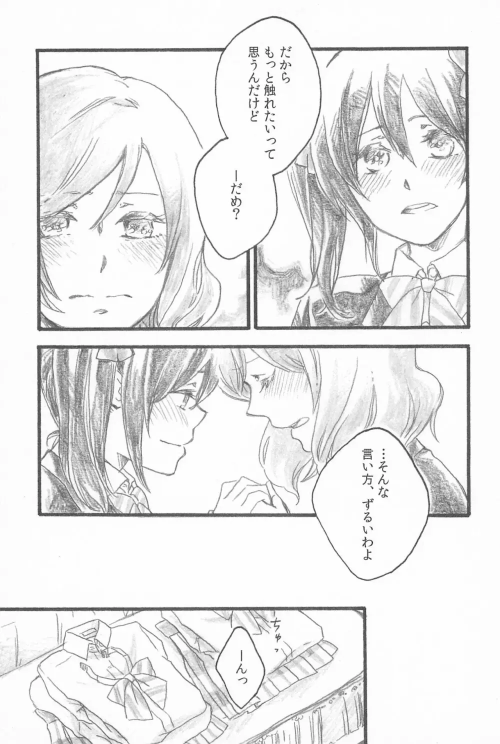 キミトノキセキ Page.11