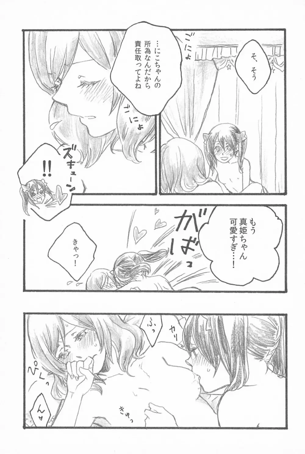 キミトノキセキ Page.13