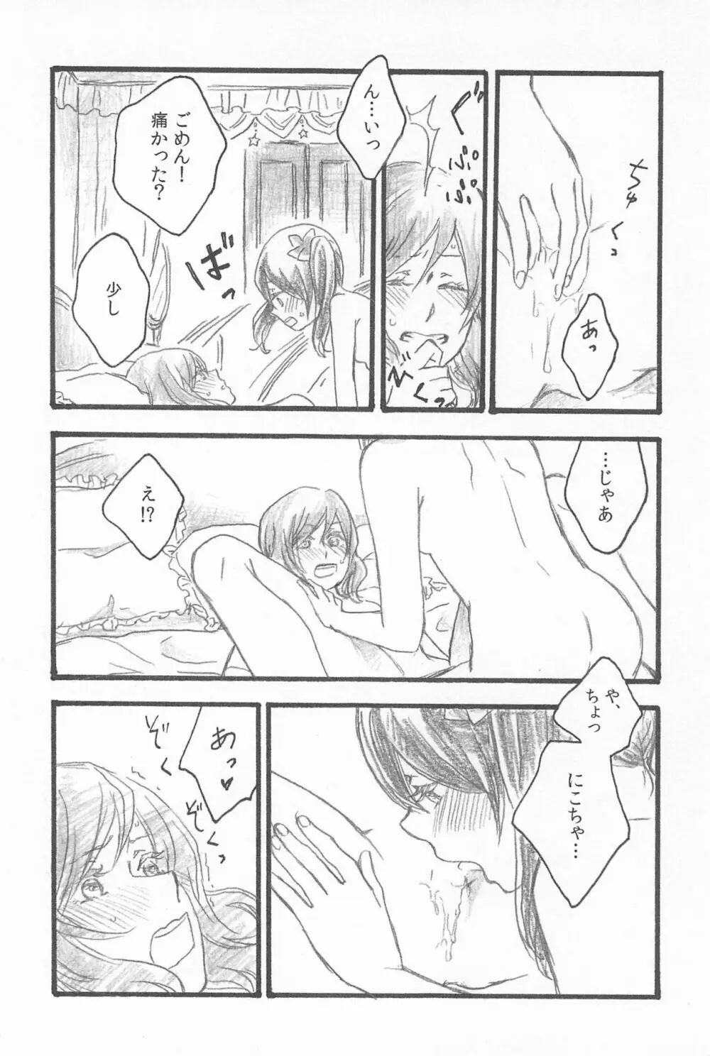 キミトノキセキ Page.14