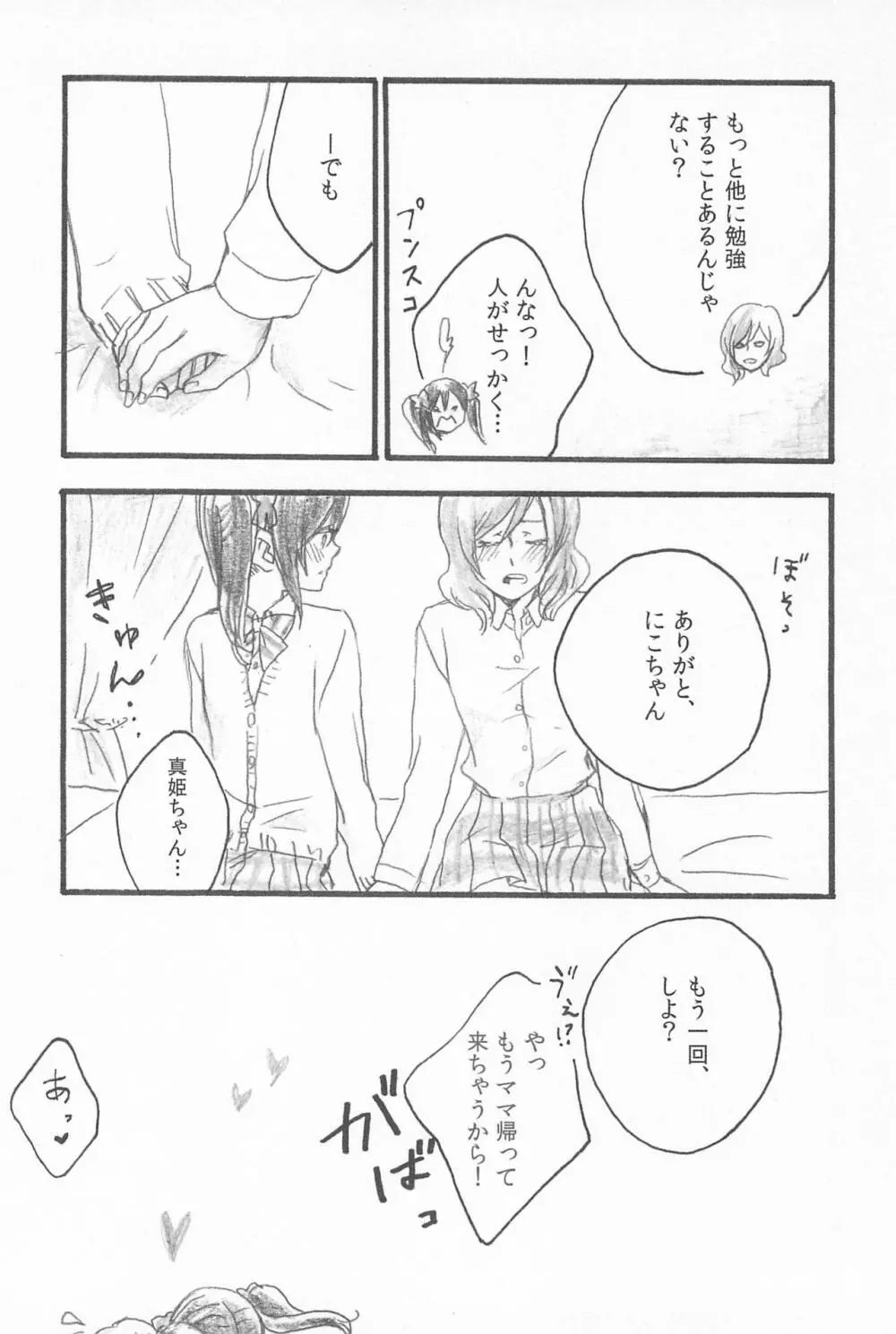 キミトノキセキ Page.18