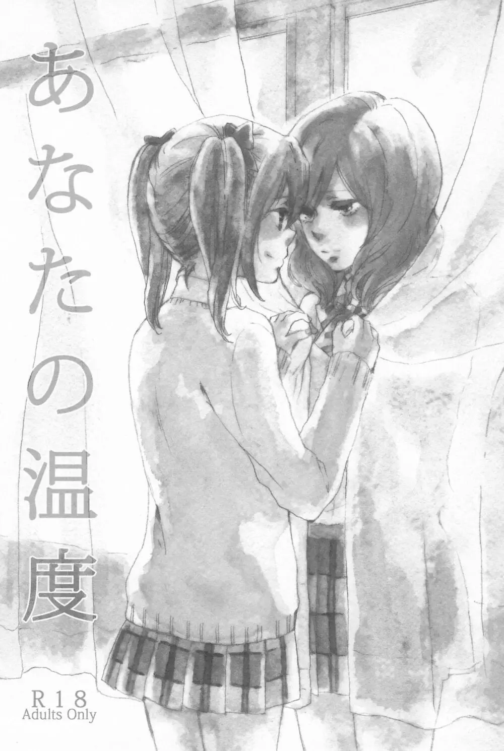 キミトノキセキ Page.20