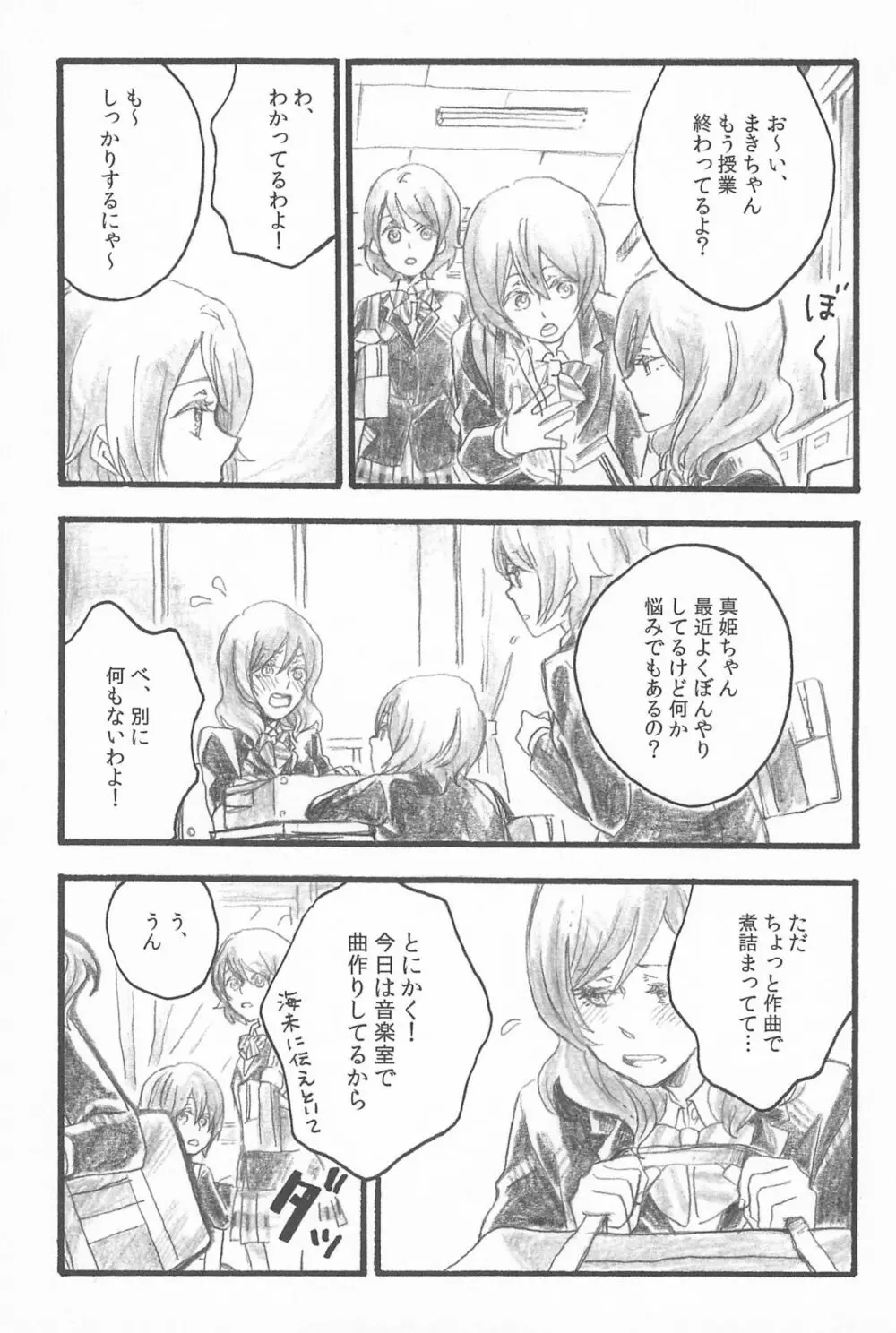 キミトノキセキ Page.23