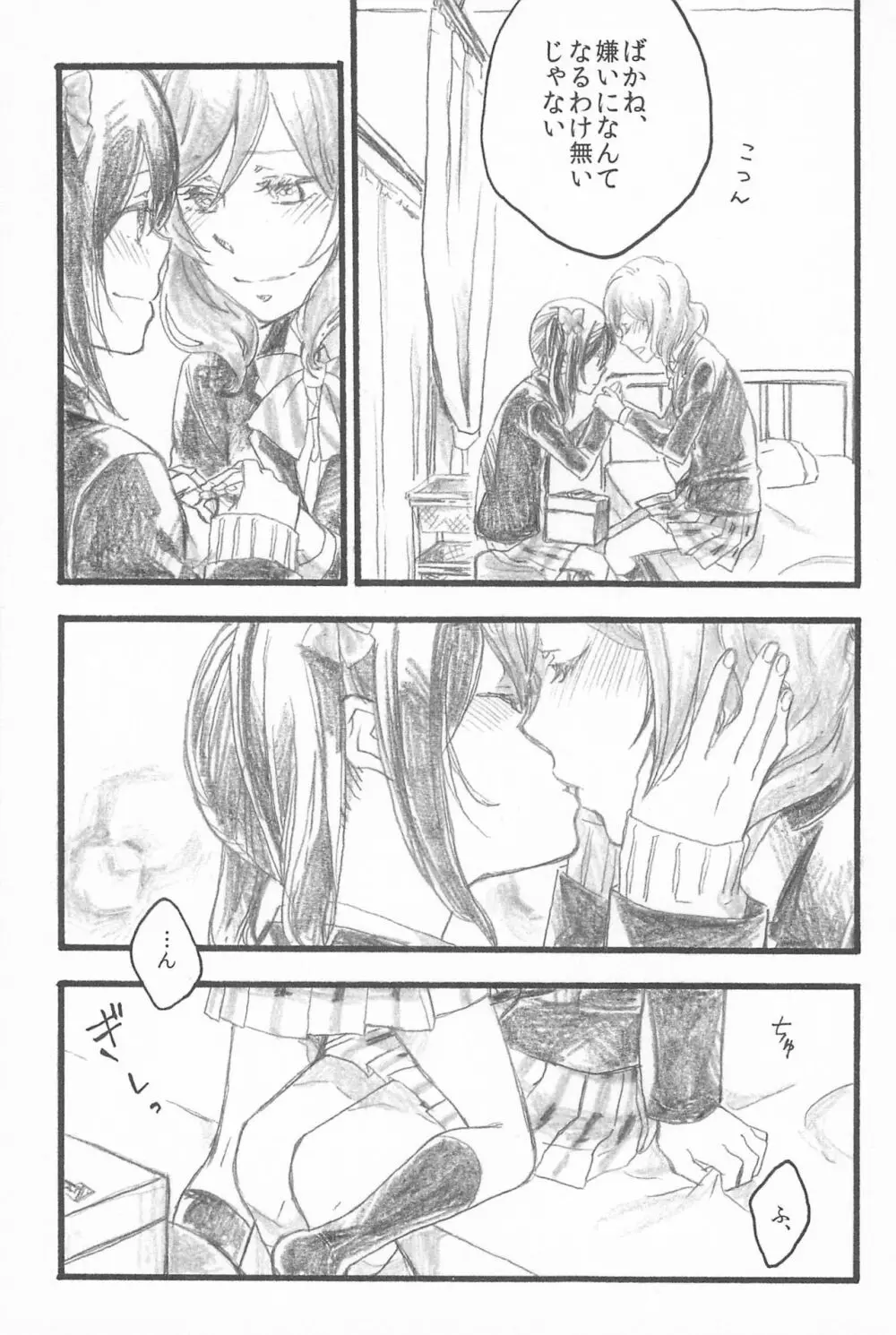 キミトノキセキ Page.27