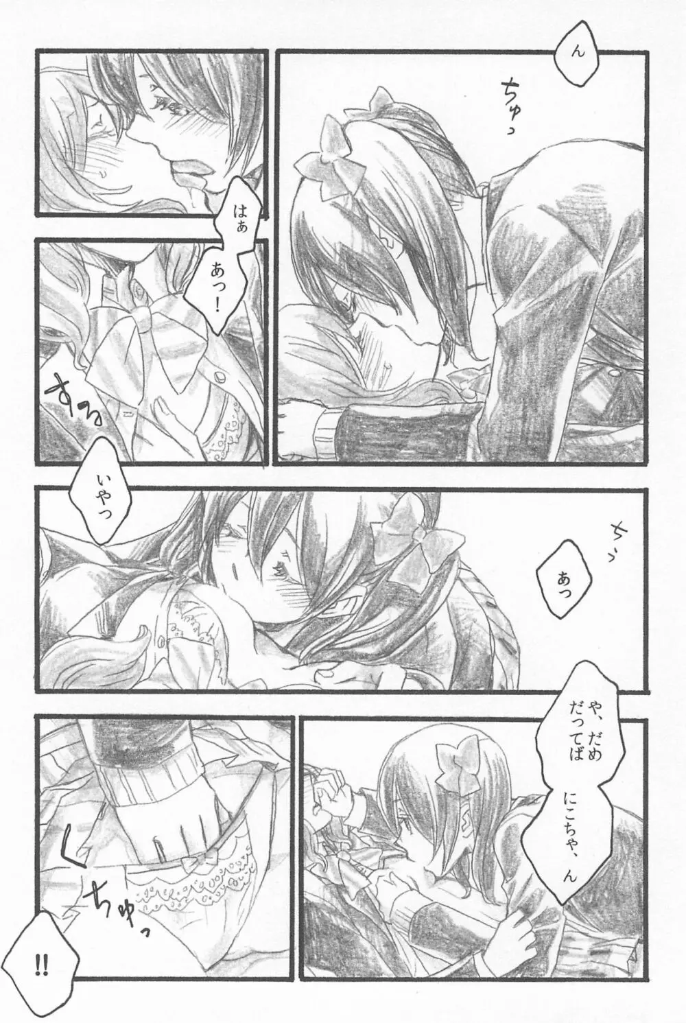 キミトノキセキ Page.30